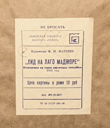 VÝHLED NA LAGO MAGGIORE - REPRODUKCE - MATVEYEV MIKHAYLOVICH FYODOR 