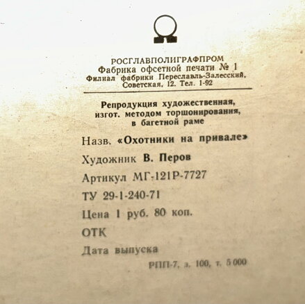 ODPOČÍVAJÍCÍ LOVCI - PEROV GRIGOREVICH VASILY